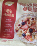 西麦缤纷水果燕麦片冷泡630g营养早餐谷物代餐酥脆零食独立装 实拍图