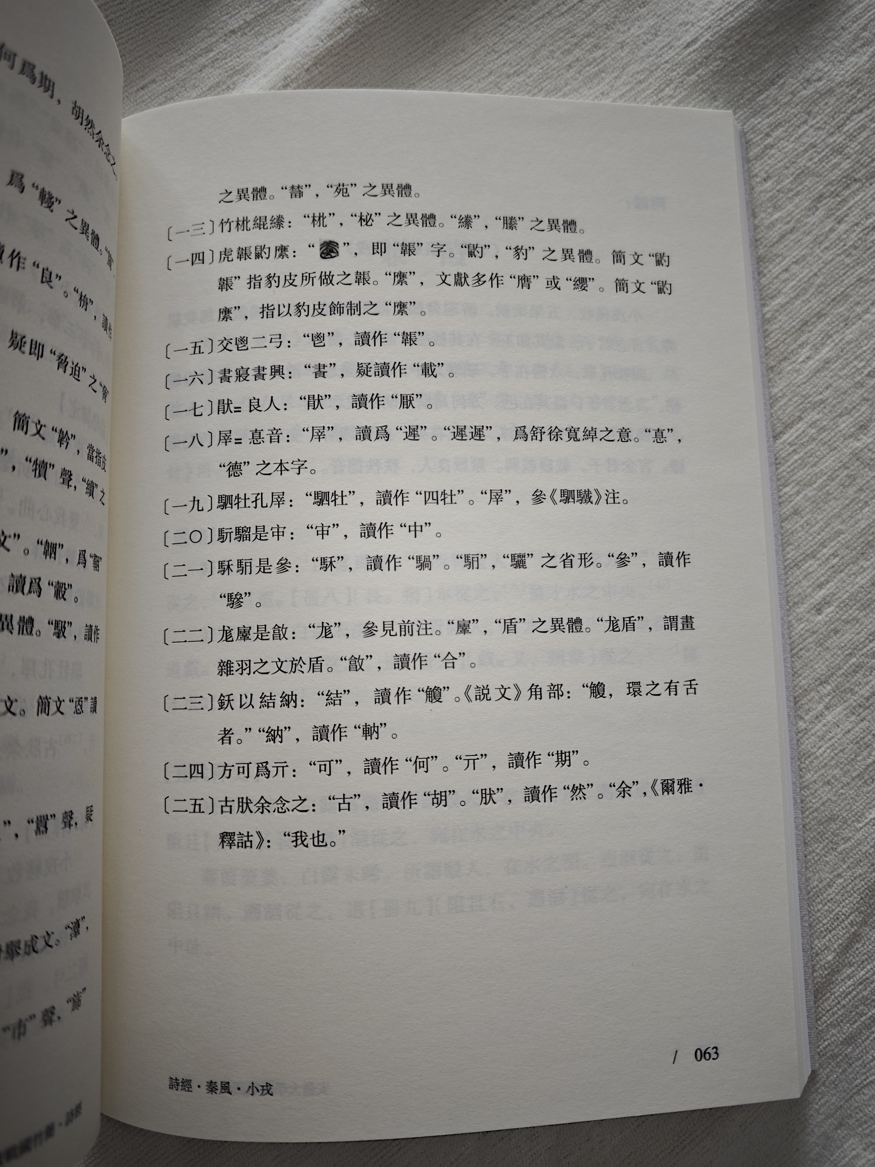 安徽大学藏战国竹简·诗经 实拍图
