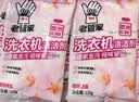 老管家洗衣机清洁剂125g*6袋滚筒波轮洗衣机清洗剂杀菌除垢祛味花香 实拍图