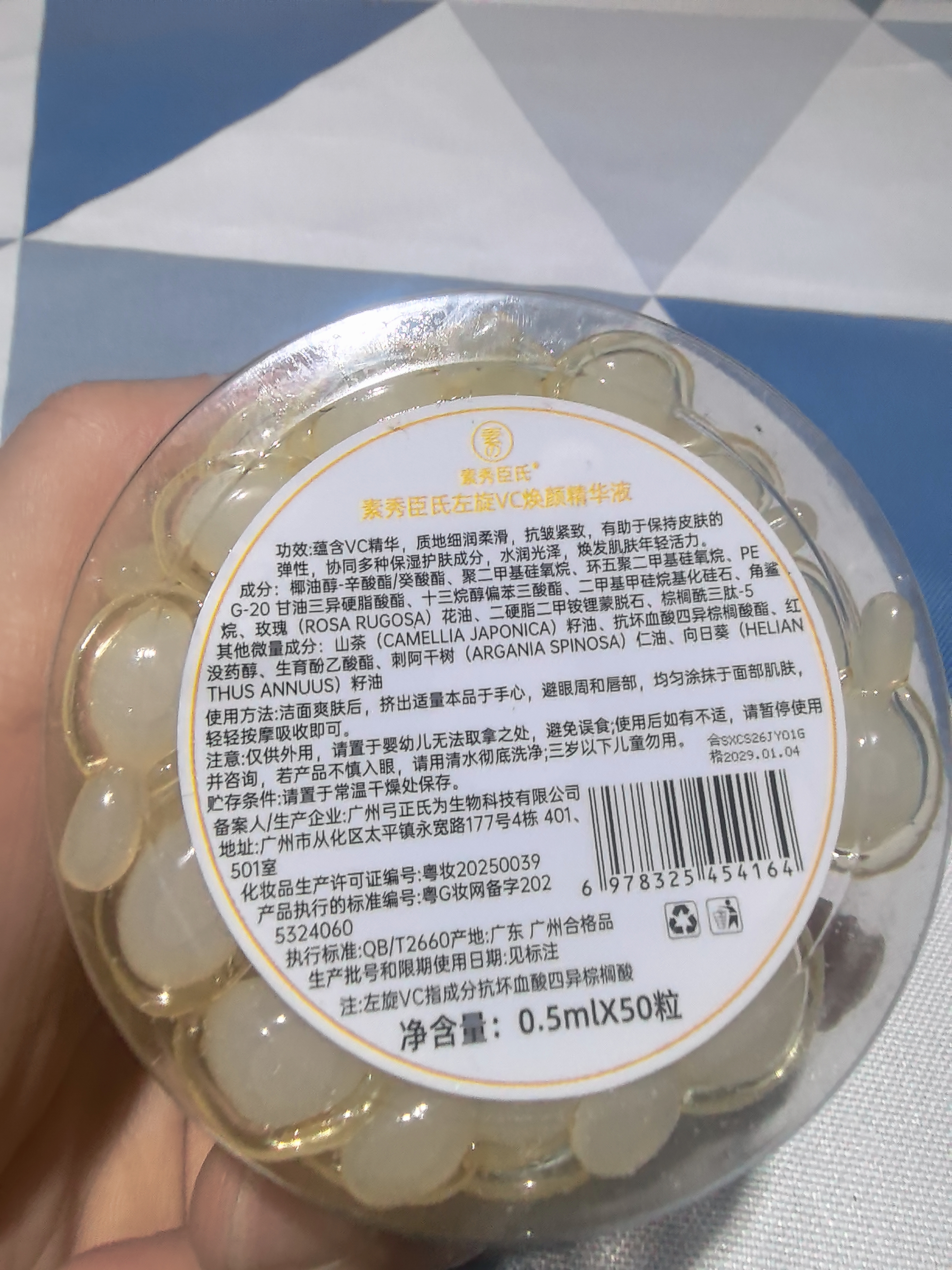 素秀臣氏左旋vc精华液烟酰胺原液维c亮100%官方旗舰店维E非医用美白胶囊 实拍图