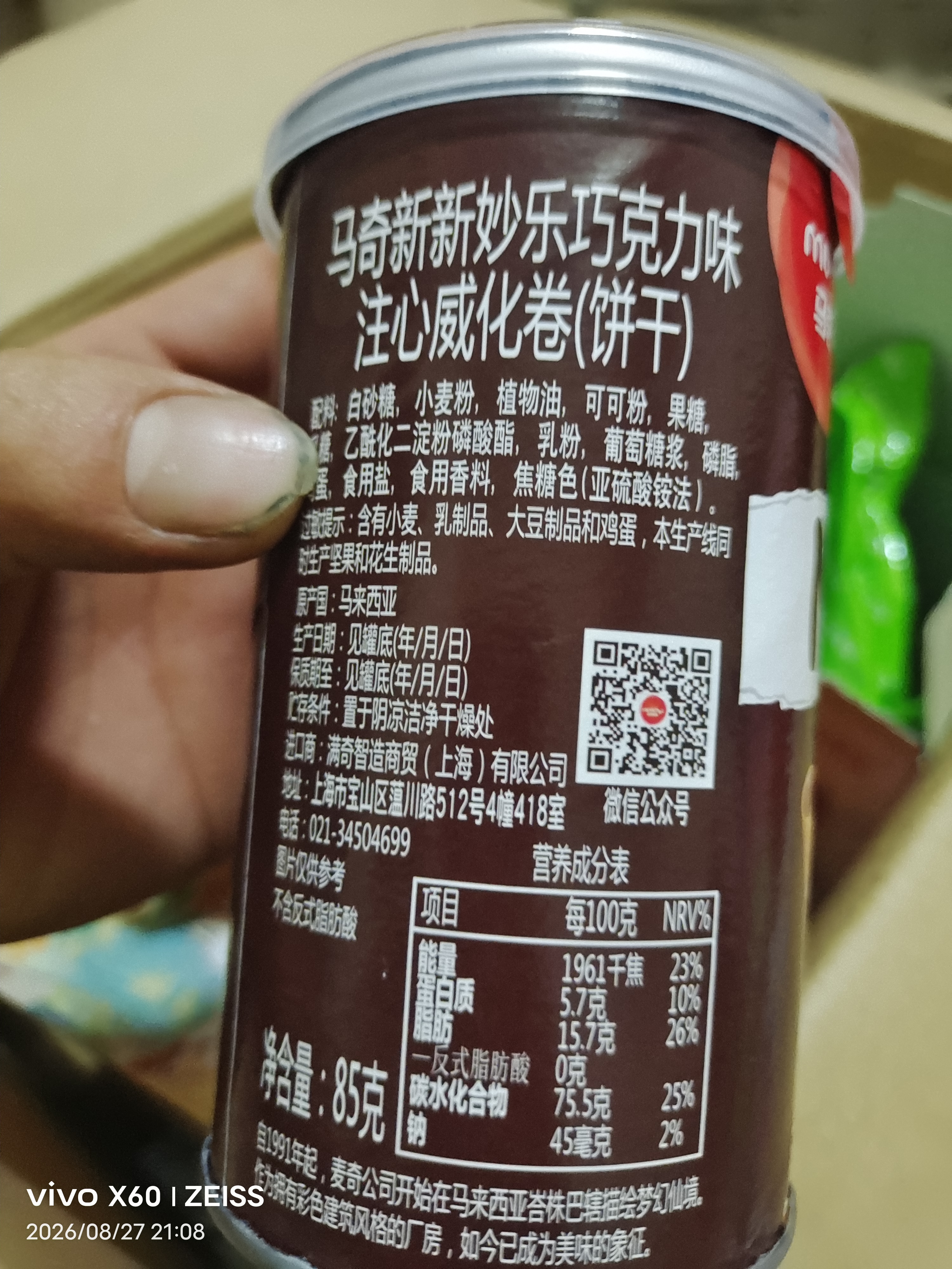马奇新新进口巧克力夹心卷蛋卷零食饼干纯可可休闲食品点心下午茶85g罐装 实拍图