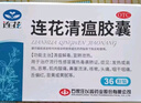 以岭连花清瘟胶囊 0.35g*40粒/盒 抗病毒用药 感冒咳嗽 感冒药 退烧药 新冠 疫情 流感药 莲花温清 不嗜睡 实拍图