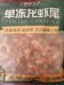 洪湖诱惑 现剥鲜活 冷冻无冰小龙虾尾（一级）净虾重2斤 大号 220-260粒 实拍图