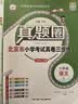 2026秋季北京真题圈北京专版六年级上册下册语文数学英语部编版统编版人教版北师大版北师版北京课改版 小学真题卷六年级复习单元期中专项期末考试卷测试卷 六年语文上册数学人教版+英语上册北京版   共3本 实拍图