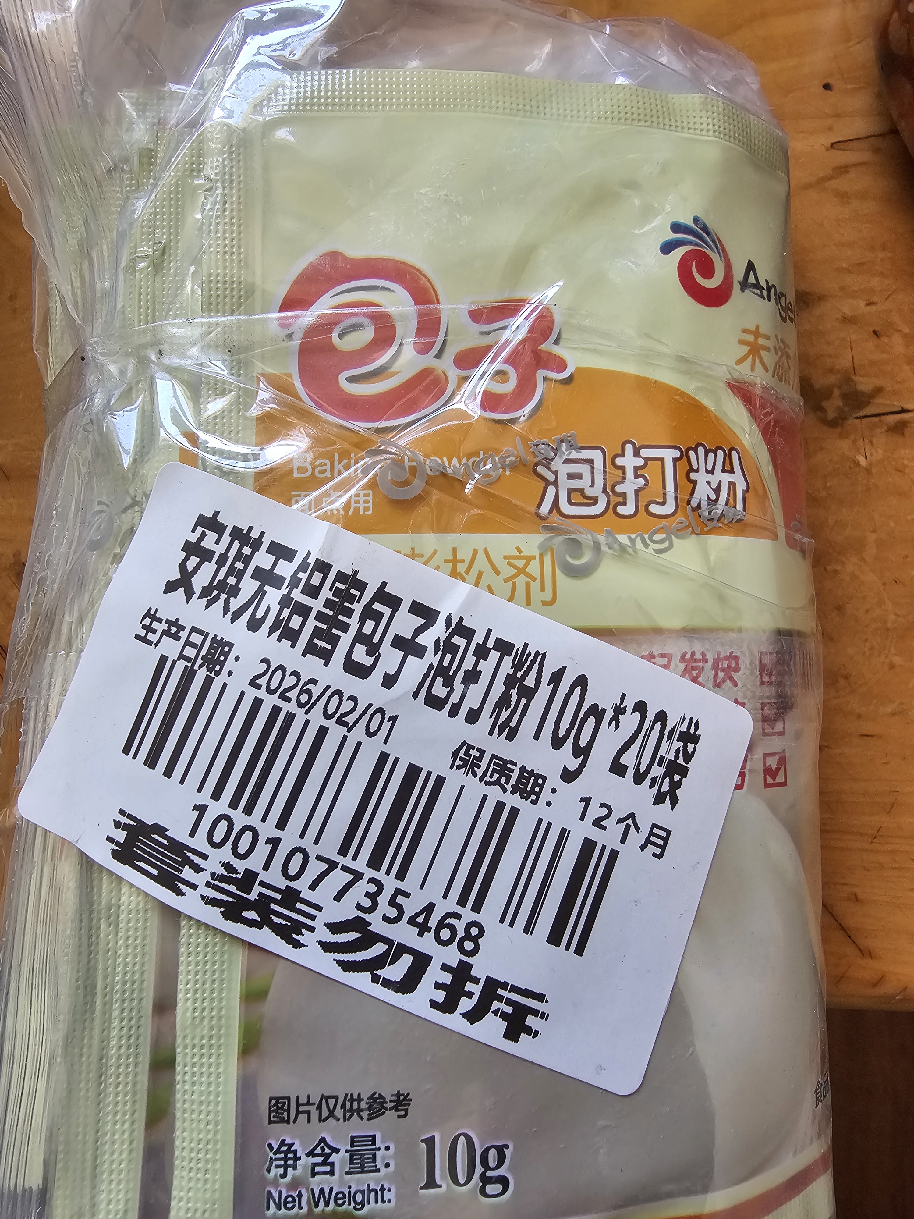 安琪包子泡打粉10g*20袋 未添加铝家用馒头复配膨松剂小包装烘焙原料 实拍图