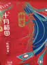 十月稻田 官方溯源 特等五常大米 原粮稻花香2号 东北大米 10斤 实拍图