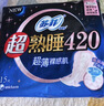 苏菲【黄油小熊】超熟睡柔棉感夜用卫生巾42cm15片超长扇尾姨妈巾自营 实拍图
