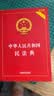 2026中华人民共和国民法典（实用版）含最新司法解释  团购电话400-026-0000 实拍图