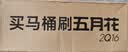 五月花马桶刷无死角家用壁挂洗厕所刷卫生间蹲坑清洁神器洁厕刷器 实拍图