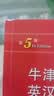 牛津初阶英汉双解词典第5版 赠小学英语学习包3年使用权 商务印书馆2025年新版中小学生英语词典工具书 可搭购新华字典现代汉语词典古汉常用词典成语古代汉语词典ket英语 实拍图