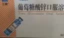 三精葡萄糖酸锌口服溶液10ml*12支 非葡萄糖酸钙铁锌口服液1-3-4-17岁儿童孕妇成人补锌备孕增强免疫力非钙片 实拍图