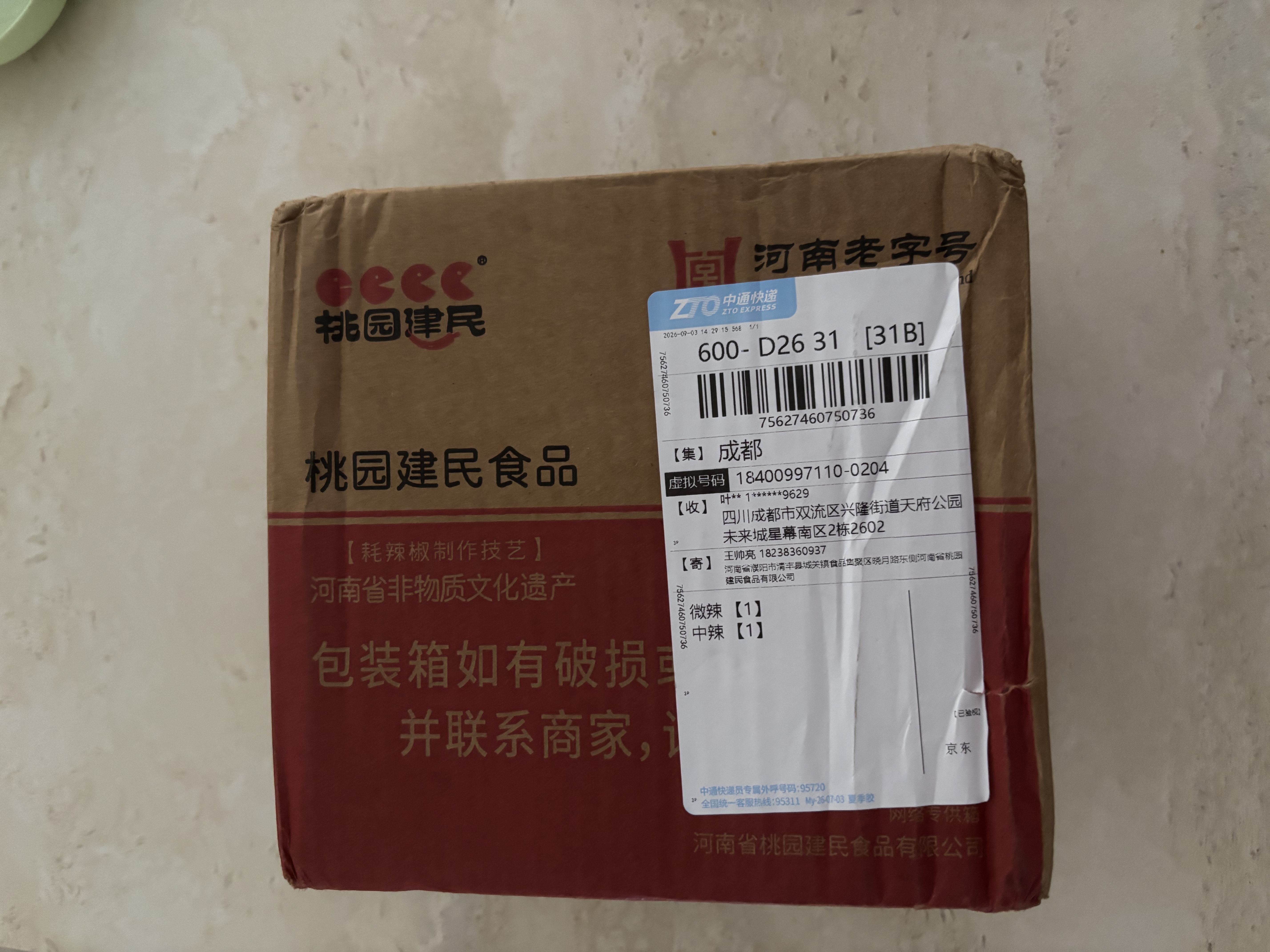 桃园建民 桃园建民牛肉耗辣椒辣椒酱调料拌面酱牛肉酱牛肉耗辣椒 微辣 实拍图