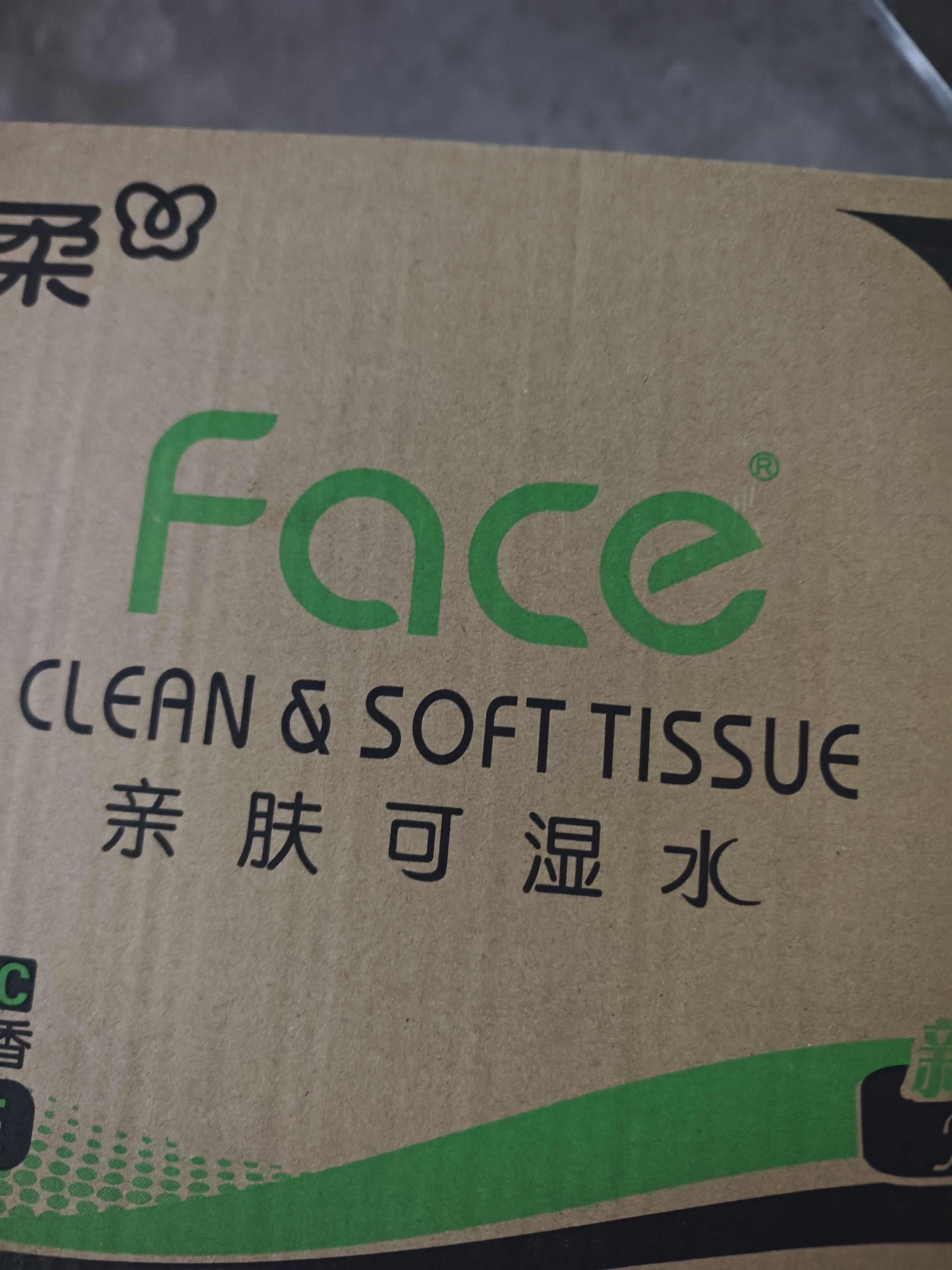 洁柔抽纸 粉Face3层110抽*48包 可湿水纸巾卫生纸 柔韧面巾纸整箱纸巾 实拍图