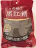 古松黑红糖400g【甘蔗熬制】黑糖姜茶老红糖馒头冲饮 品牌始于1998 实拍图