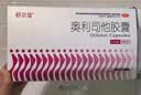 舒尔佳奥利司他胶囊120mg*48粒 减脂减重 排油瘦身 治疗肥胖 国药准字 减肥药 中国专利金奖 抑制脂肪 塑身 实拍图