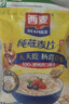 西麦即食燕麦片1854g 冲饮谷物代餐营养早餐膳食纤维无额外添加蔗糖 实拍图