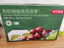 京东京造有机超特级免洗灰枣礼盒800g/箱红枣新疆特产无农残红枣送礼中秋 实拍图
