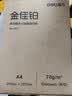 得力（deli）金佳铂A4打印纸 70g500张 高档单包复印纸 合同标书彩打纸 打印书写 3557【尊享品质】 实拍图
