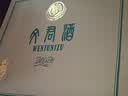 文君金质1988复刻 52度 500+260ml 礼盒装  浓香型白酒 剑南春集团 实拍图