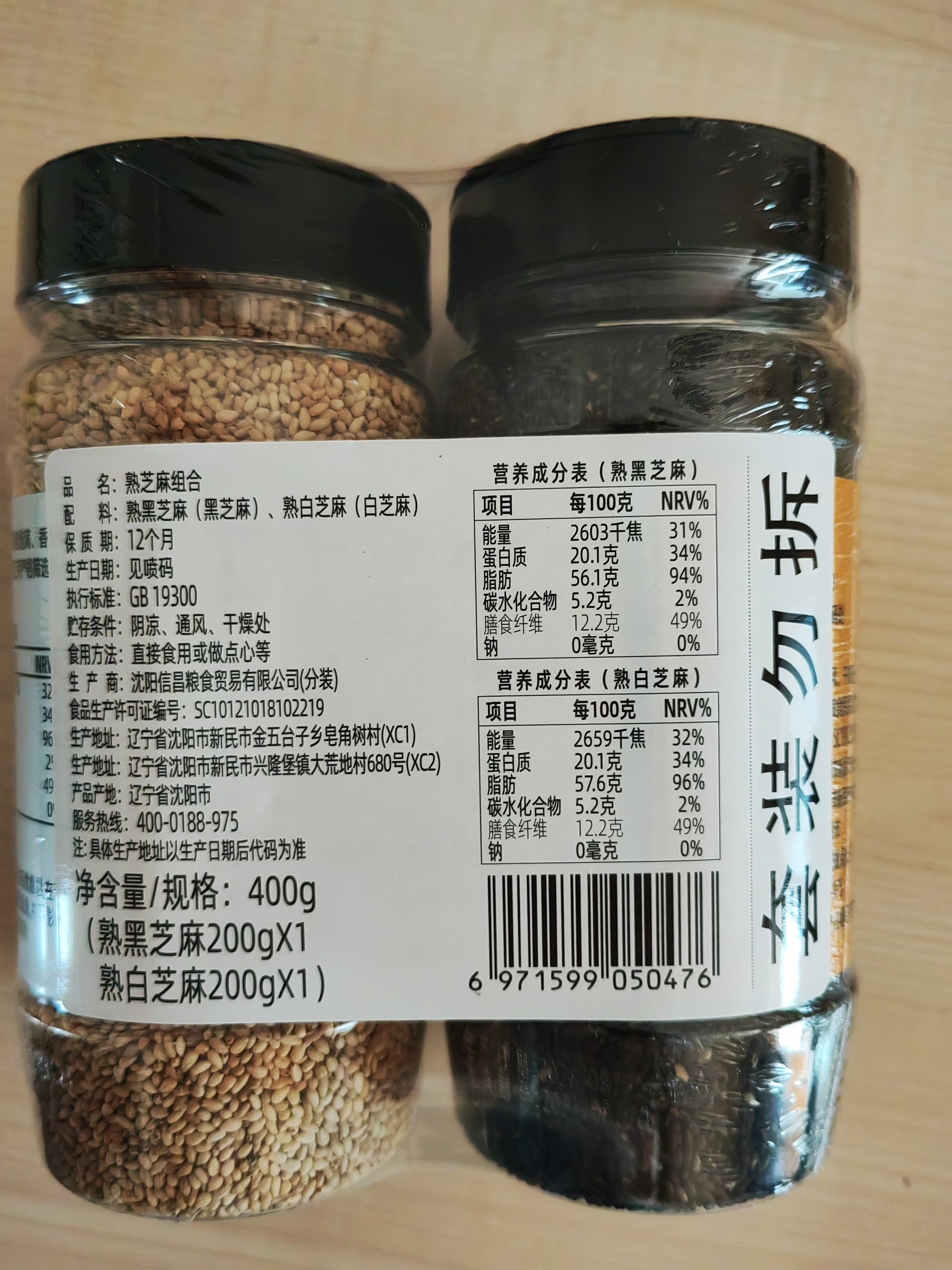 十月稻田 熟黑白芝麻组合装(200g*2) 黑芝麻 熟芝麻杂粮 芝麻酱糊原料 实拍图