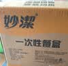 妙洁一次性饭盒 50只【430ml和470ml新老随机发货介意者慎拍】打包盒 实拍图