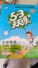 2026秋季53天天练小学语文二年级上册RJ人教版五三天天练5 3天天练5.3天天练5·3天天练学霸培优学霸提优 开学季 实拍图