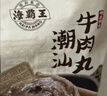 海霸王潮汕牛筋丸 500g 火锅食材 火锅丸子 烧烤食材 实拍图