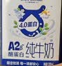 One's Member4.0 A2β-酪蛋白纯牛奶 200ml*30盒 营养早餐 A2蛋白 中秋 实拍图