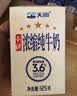 天润新疆五星浓缩纯牛奶125g*20盒儿童牛奶 (无添加剂）礼盒装 实拍图