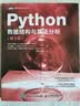 Python数据结构与算法分析（第3版）（图灵出品） 实拍图