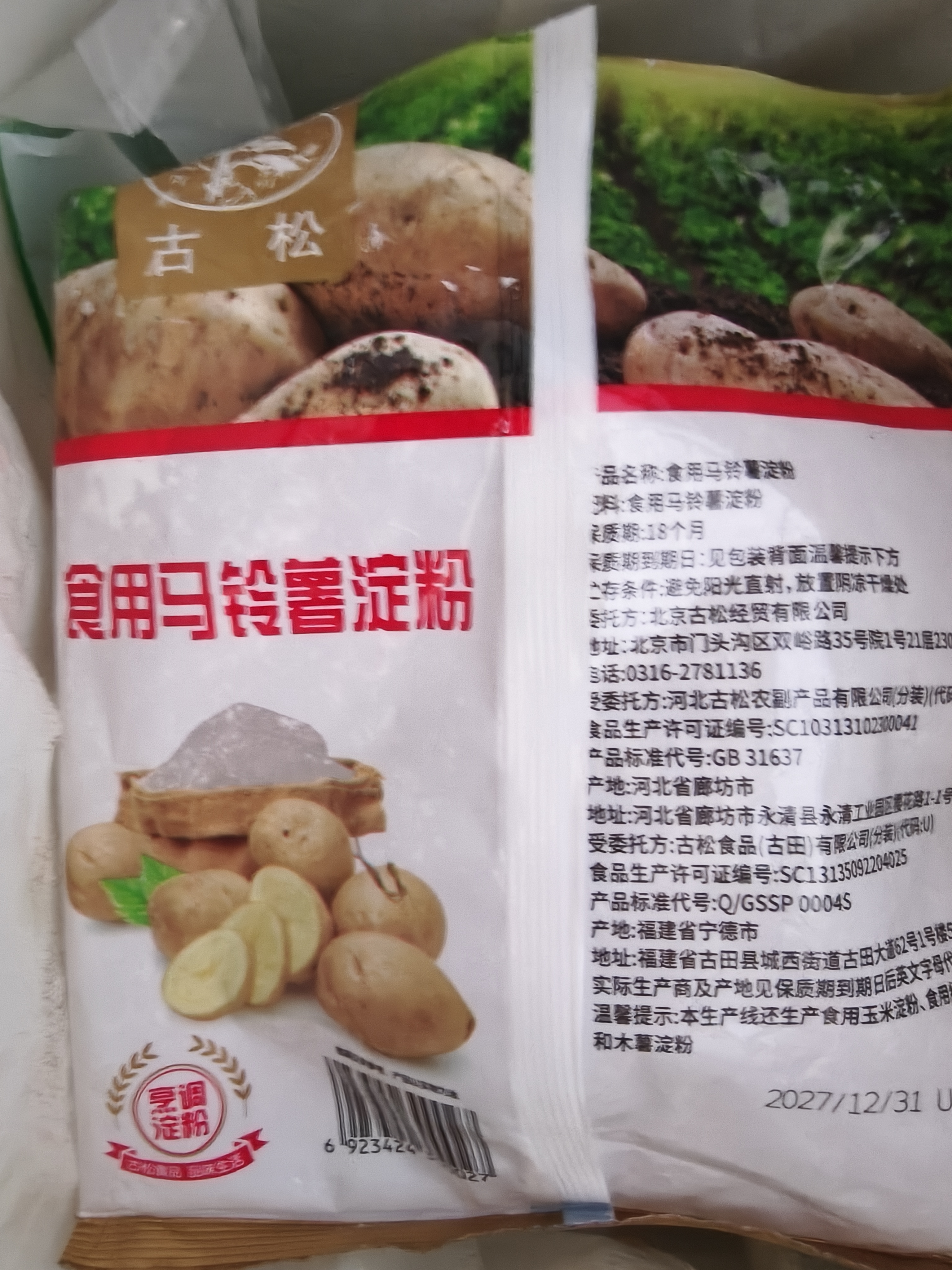 古松 烘焙原料 土豆马铃薯淀粉500g 烹调勾芡 品牌始于1998 实拍图