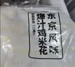 上鲜鸡米花组合（爆汁3斤+藤椒3斤）净重6斤聚餐鸡块炸鸡源头直发 实拍图