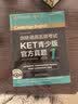 剑桥通用五级考试KET青少版官方真题1（附MP3光盘1张） 实拍图