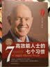 【30周年纪念版】高效能人士的七个习惯  史蒂芬柯维博士著 7个习惯执行4原则 精力管理 情绪管理 时间管理 成功励志书 培训课 培训教材 高效能人士7个习惯 畅销书 经典 正版书籍 实拍图