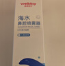 维德海盐水喷鼻儿童生理盐水鼻腔清洗鼻腔喷雾鼻炎鼻塞等渗100ml*2 实拍图