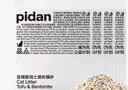 pidan混合豆腐猫砂 豆腐膨润土皮蛋猫砂除臭猫砂结团快 经典款2.4kg*4 实拍图