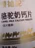 依巴特驼乳粉领袖驼骆驼奶钙片80g 奶香浓郁老少皆宜压片糖果健康礼物 实拍图
