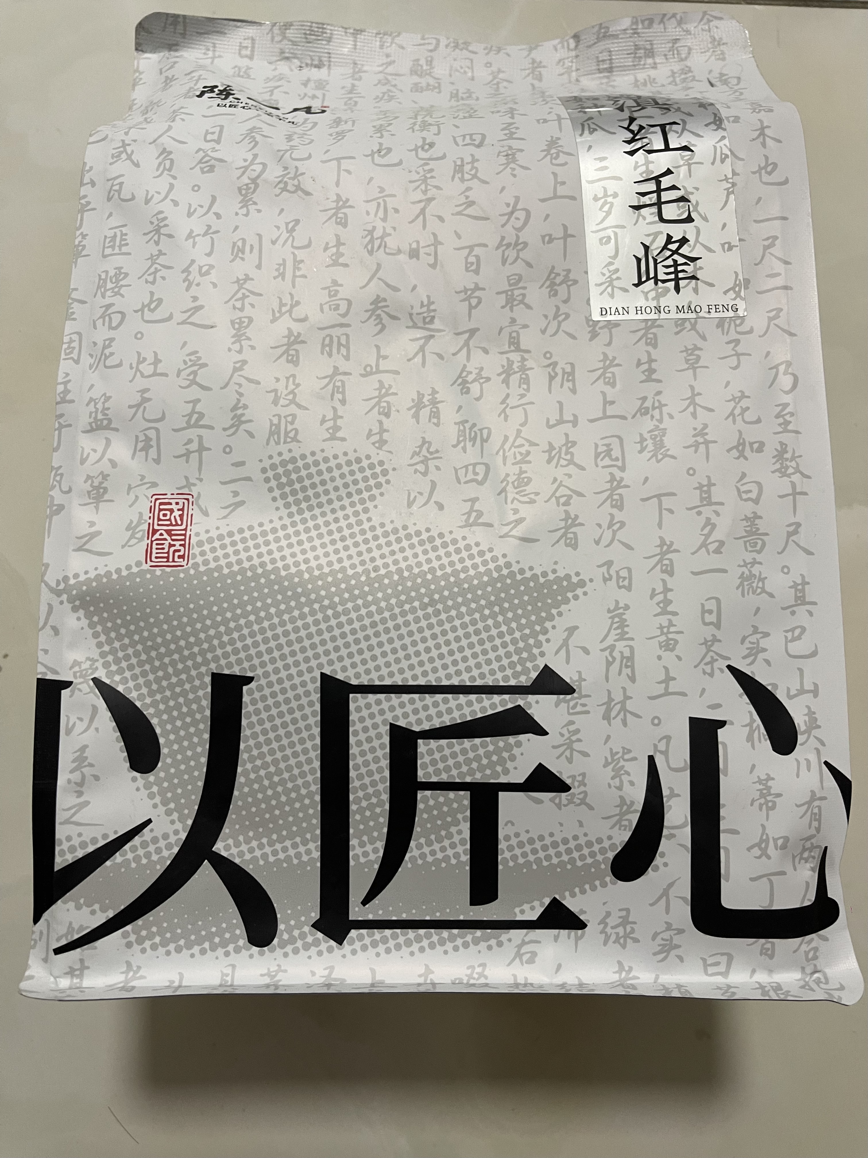 陈一凡滇红毛峰红茶 云南凤庆滇红功夫茶浓香型茶叶口粮茶袋装500g 实拍图