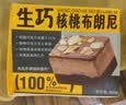 鲜京采生巧核桃布朗尼蛋糕360g 浓郁冰淇淋糕点茶歇聚会送家人 实拍图