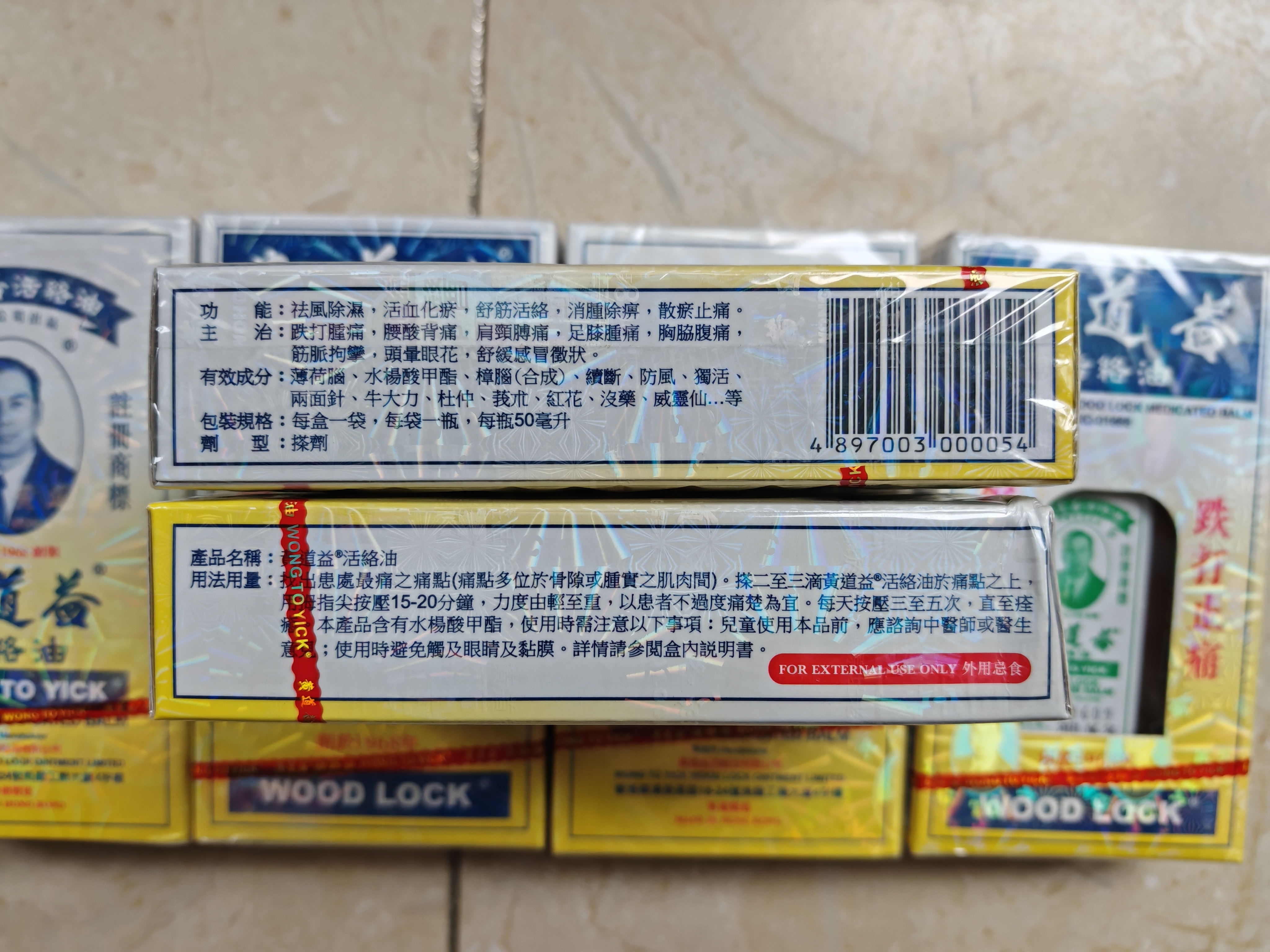 【3瓶香港直邮】黄道益活络油50ml 风湿骨痛 跌打损伤 崴脚关节扭伤 消肿止痛药 腰酸背痛肩颈疼痛 肌肉拉伤 实拍图