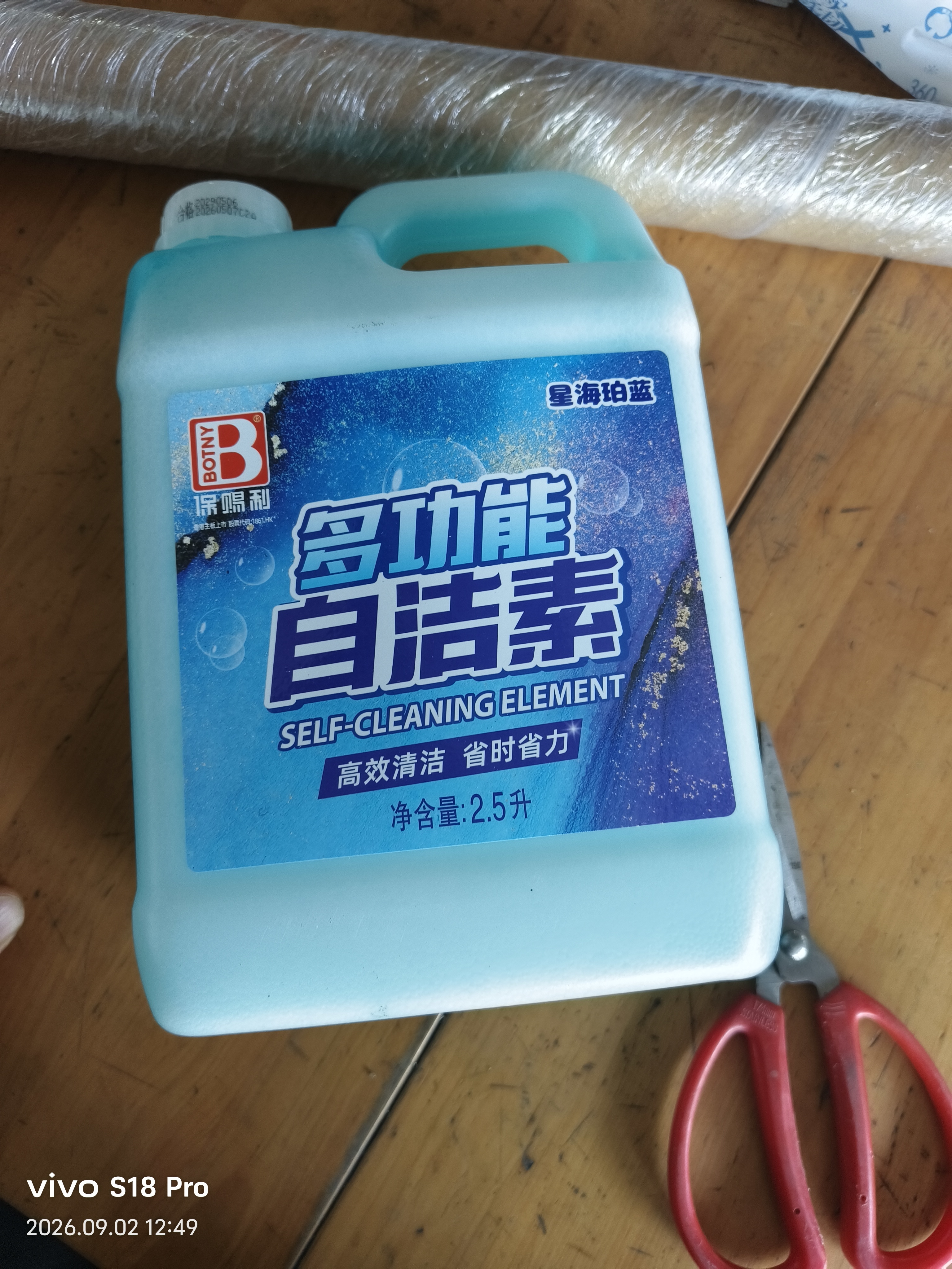保赐利自洁素洗车液高浓度全效汽车预洗液强力去污免擦拭轮胎轮毂清洗剂 实拍图