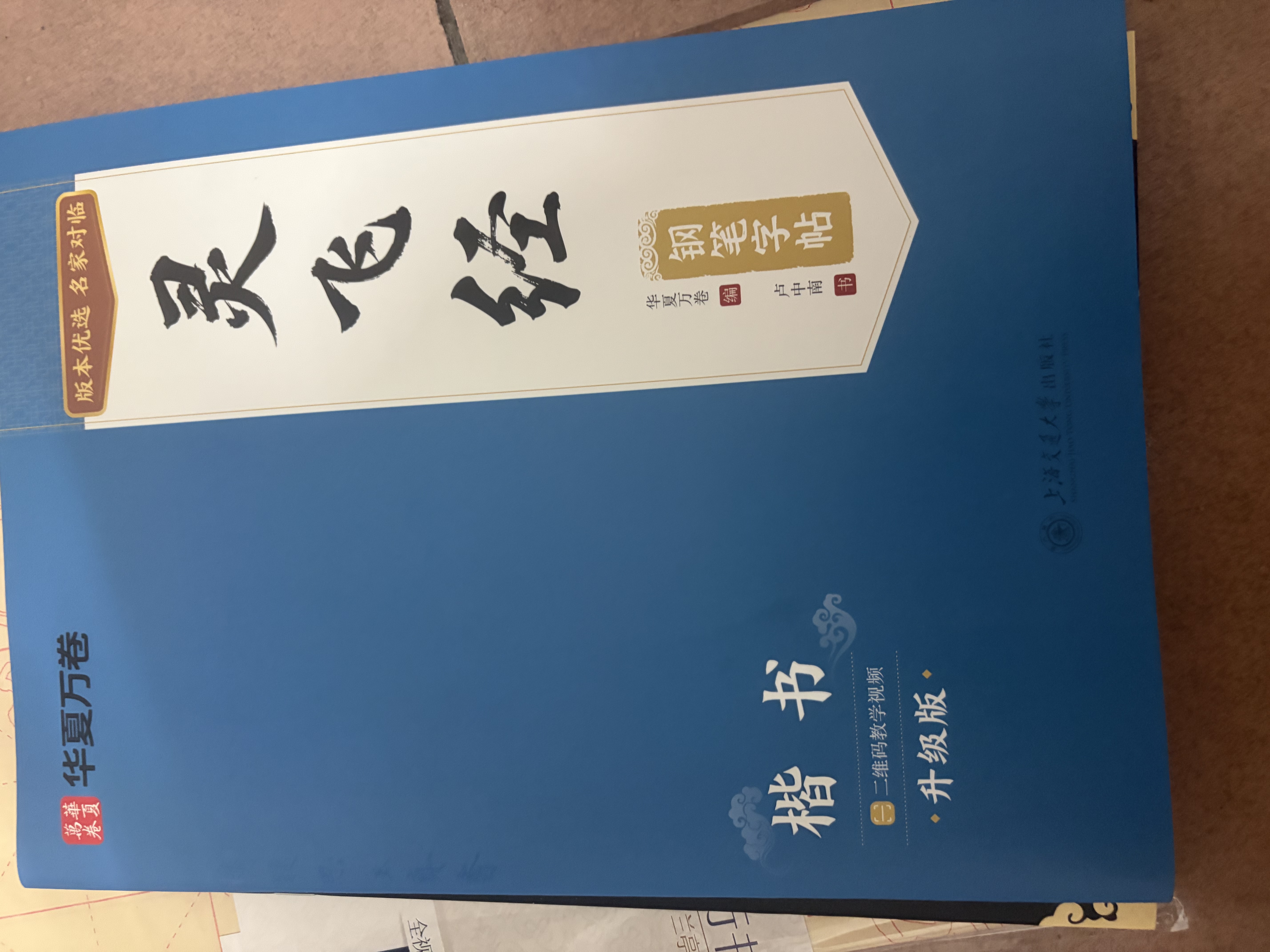 华夏万卷灵飞经钢笔楷书练字帖 卢中南硬笔书法临摹描红繁体字 大学生成人初学者练字帖描红教程 实拍图