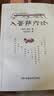 入菩萨行论 实拍图