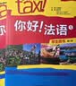你好法语1 学生用书+练习册 第二版（套装共2册 附扫码音视频、听力文本、语法概要、词汇表、练习册答案） 实拍图