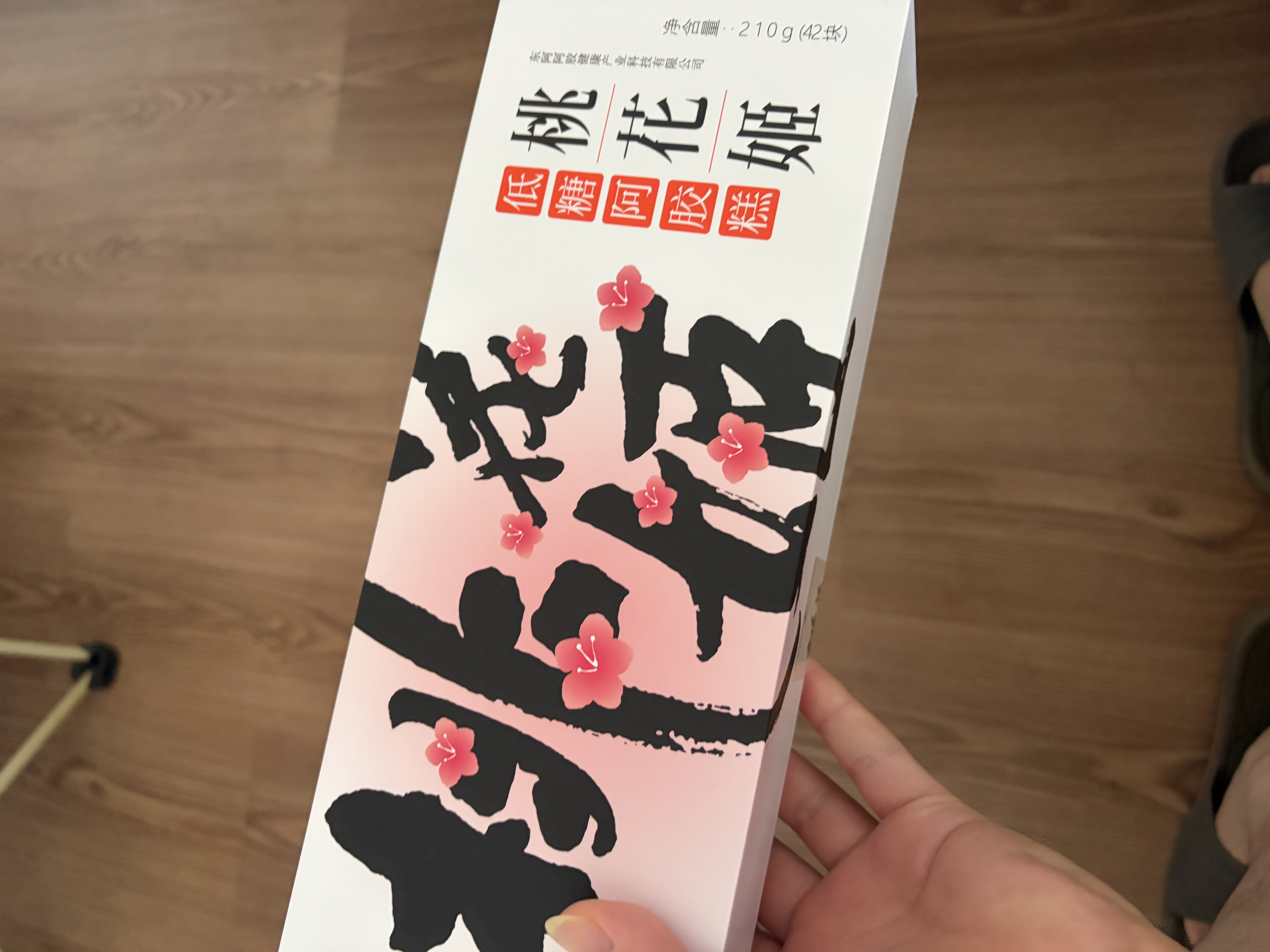 东阿阿胶桃花姬低糖款阿胶糕210g礼盒装即食阿胶糕 中秋礼品 教师节礼物 实拍图