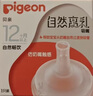 贝亲（Pigeon）自然离乳系列吸嘴 替换奶嘴 12月+ BA152 实拍图