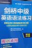 剑桥中级英语语法练习 第五版中文版 English Grammar in Use 英语在用 实拍图