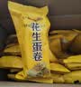 誓言果花生蛋卷传统老式鸡蛋卷碎夹心饼干手工糕点心下午茶早餐零食500g 实拍图