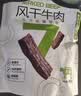 蒙都0防腐*风干牛肉干 原味散称200g 配料简单 高蛋白低脂 保真牛肉干 实拍图