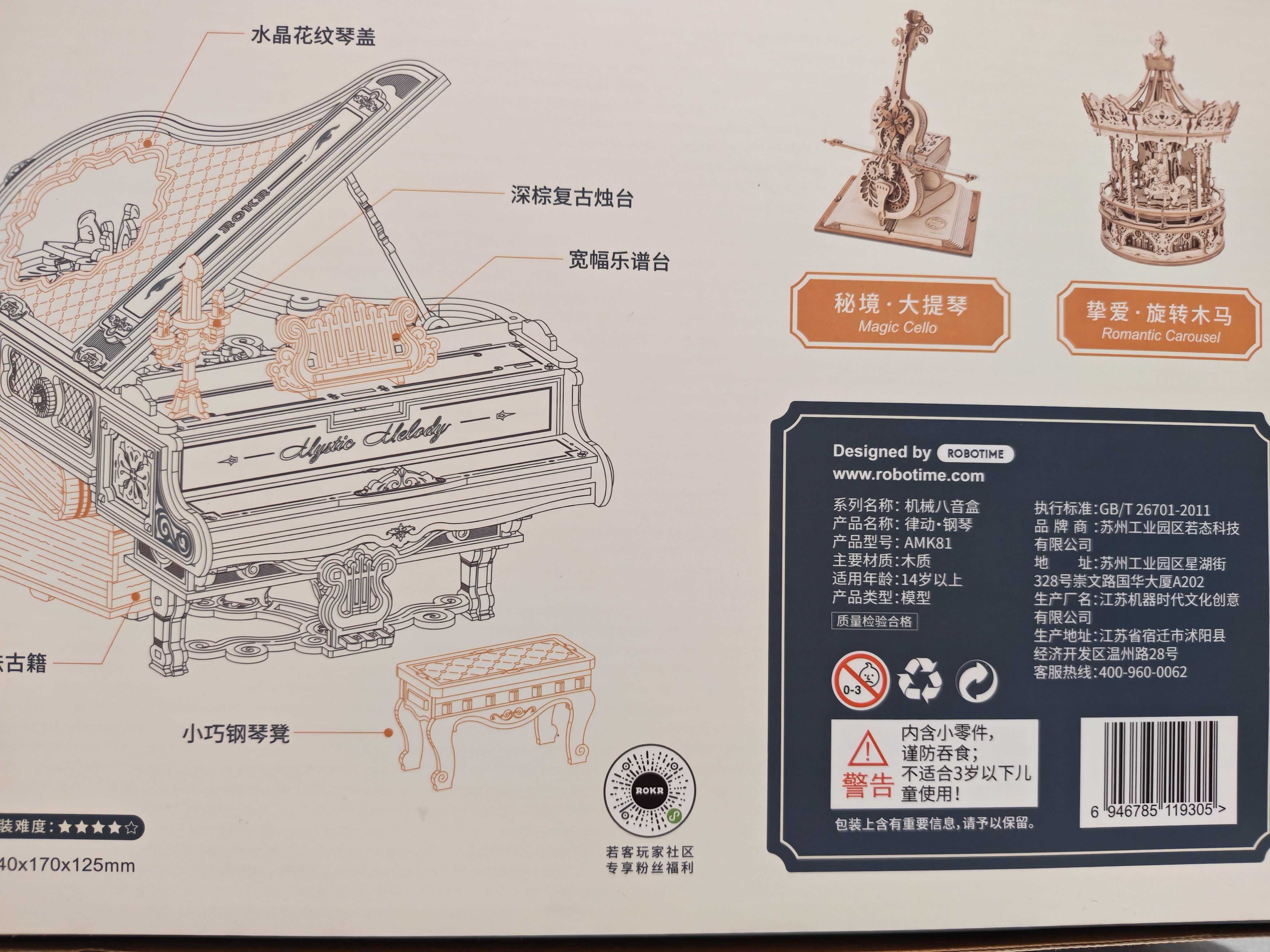 若态若客律动钢琴 八音盒音乐盒diy手工积木拼图儿童玩具生日礼物女生 实拍图